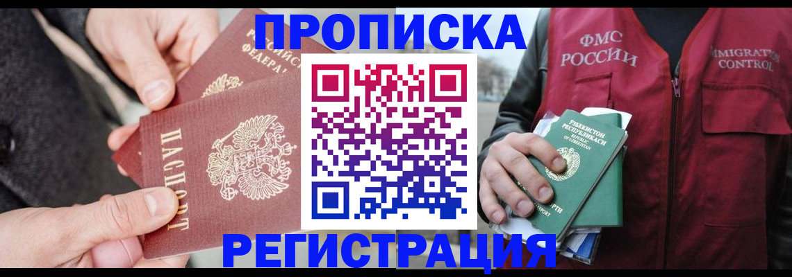 временная регистрация недорого в Нефтеюганске