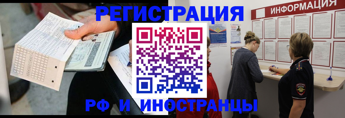 временная регистрация в квартире в Нефтеюганске
